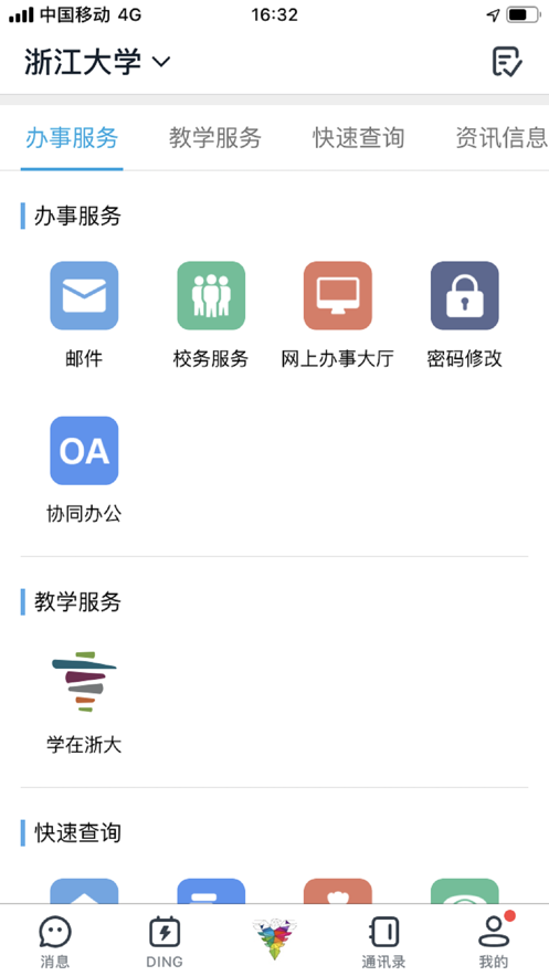 浙大钉app官方下载