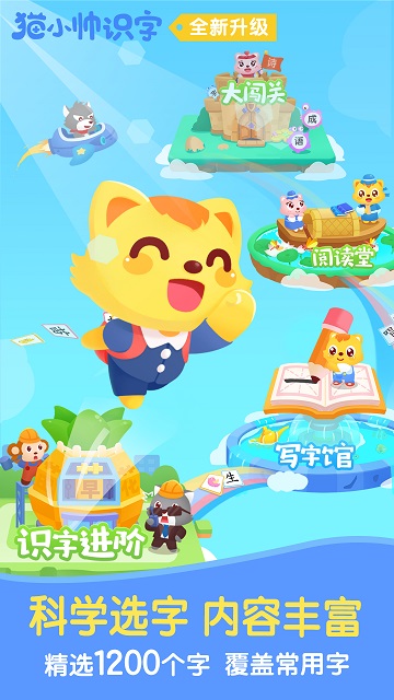 猫小帅学汉字app(更名猫小帅识字)