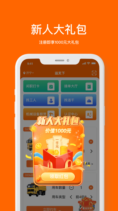运天下app