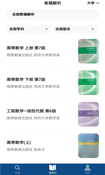 搜题名匠app