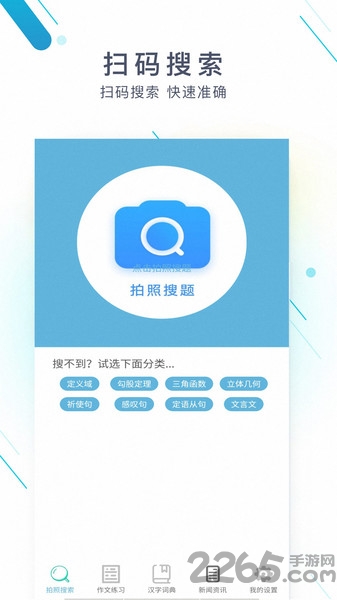 拍照搜题作业答案app