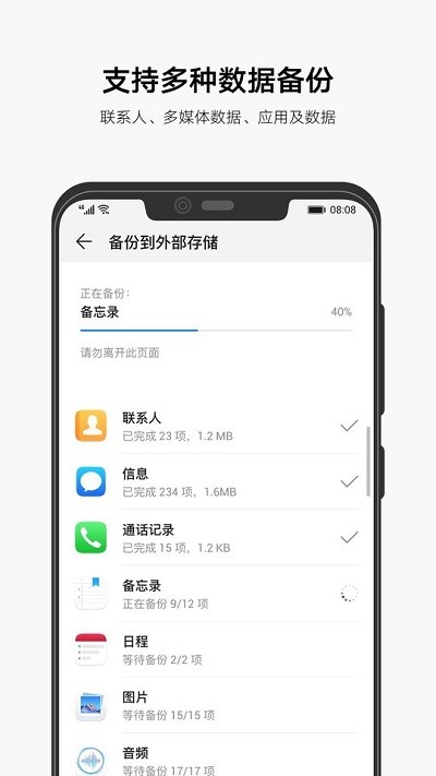 华为备份手机版 华为备份app下载