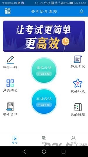 警考历年真题手机版