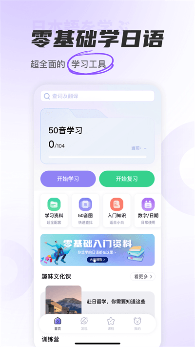jp五十音图app jp五十音图下载官方版