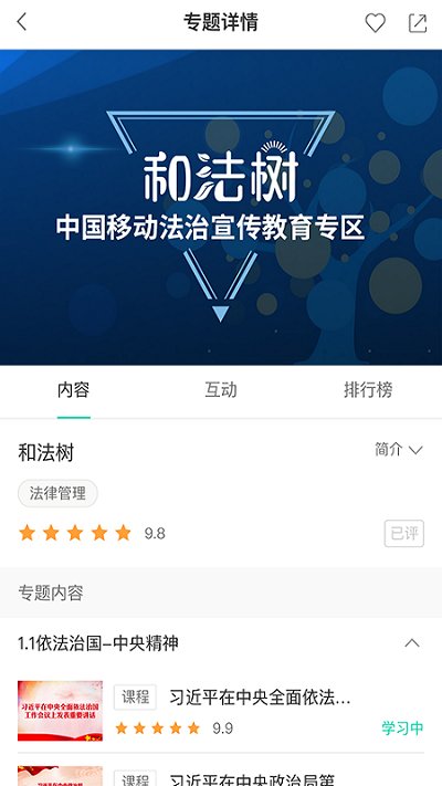 中国移动网上大学客户端