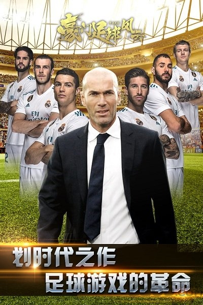 搜狗版豪门足球风云手游