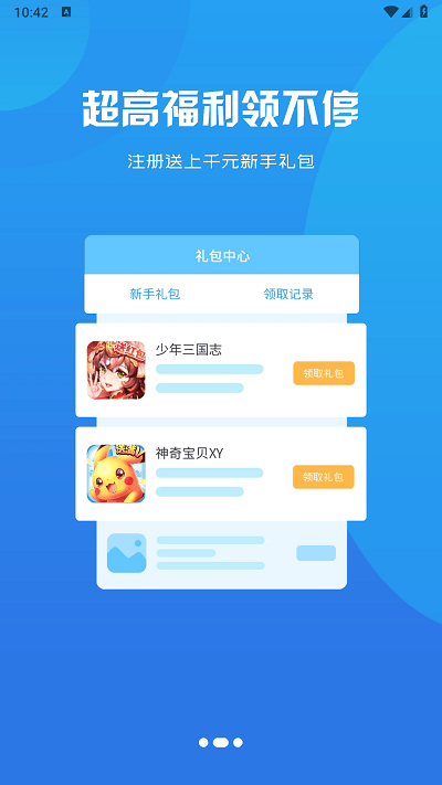 兔兔游app官方版