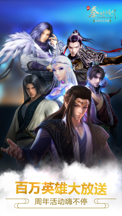 新秦时明月真正公益服