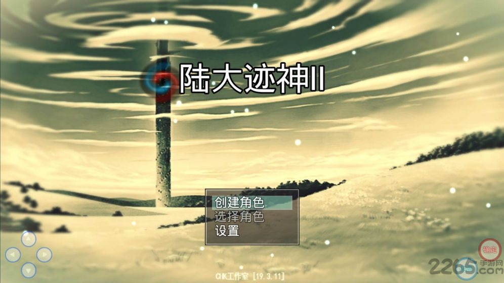 陆大迹神2官方版