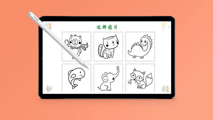 画画填色手机版