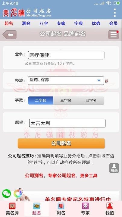 公司起名app免费版