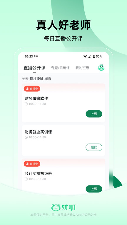 初级会计职称随身学app 初级会计职称随身学下载软件