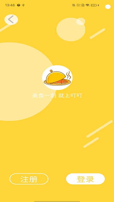 叮叮点餐手机版app