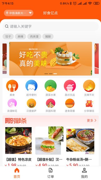好食亿点外卖app