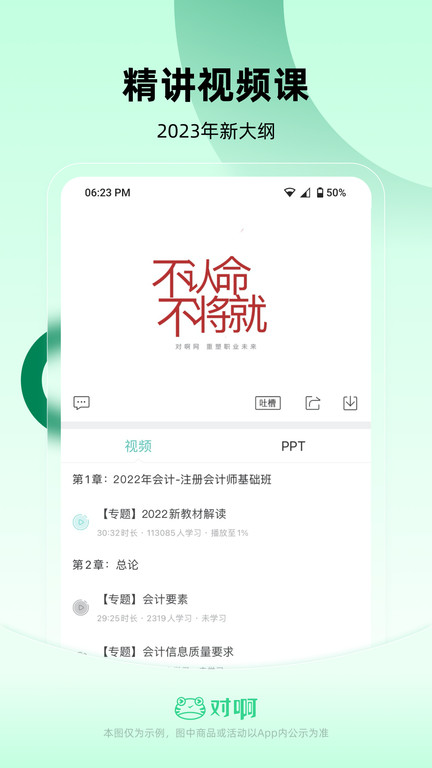 初级会计职称随身学app(改名会计职称随身学)