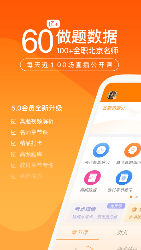 中级会计职称万题库官方版 中级会计职称万题库app下载