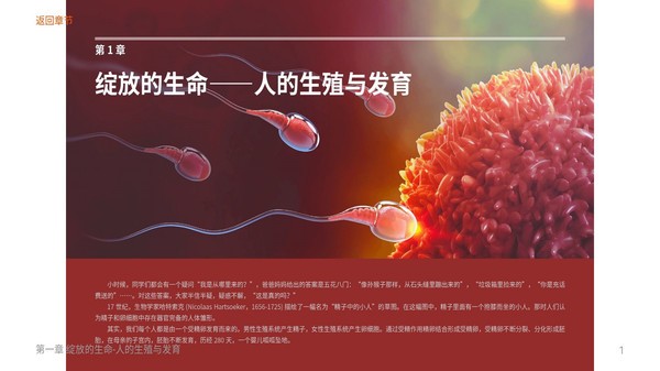 人体初中生物教学辅导书