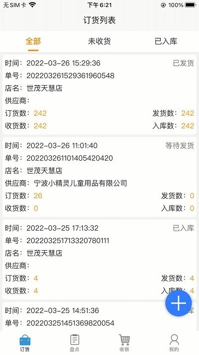 派享便利sot手机版