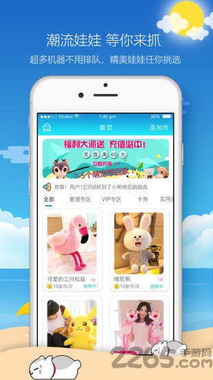 欢乐天天抓娃娃app