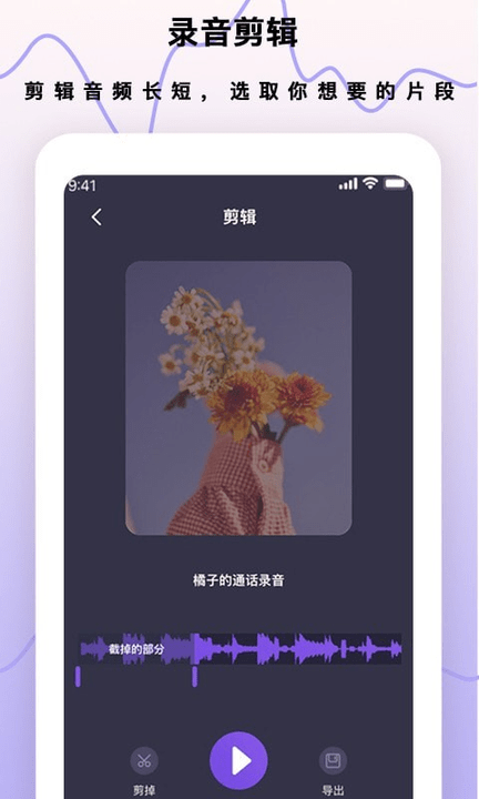 梦音录音笔手机版
