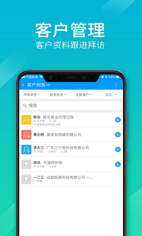 总管家云CRM官方版 总管家云CRM app下载