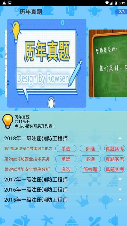 消防工程师总题库最新版