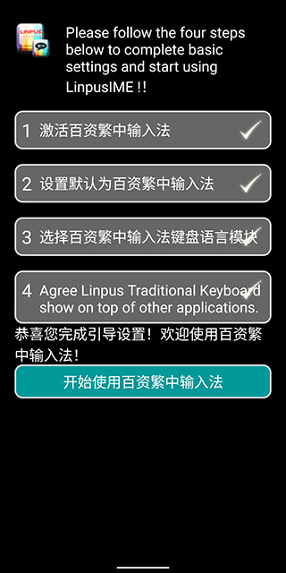 百资繁中输入法app使用教程 百资繁中输入法app使用教程