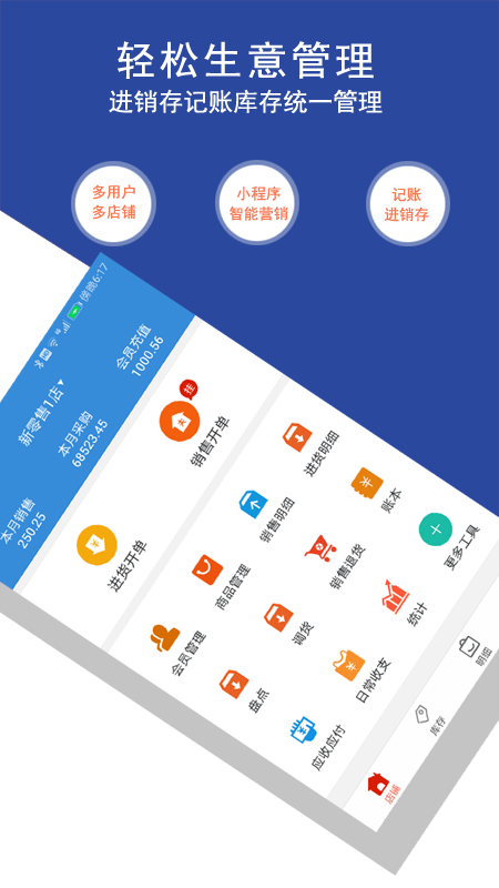 常回客进销存会员管理系统app