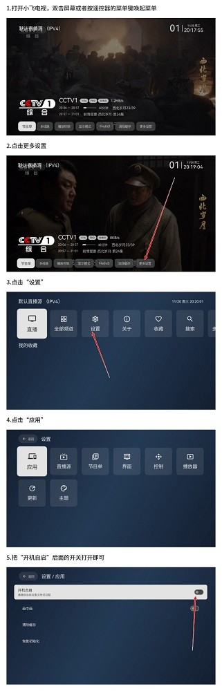 小飞电视使用教程