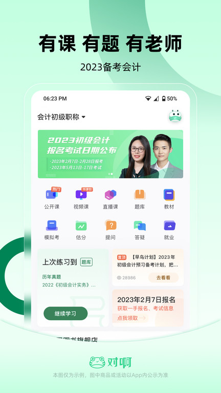 初级会计职称随身学app(改名会计职称随身学)