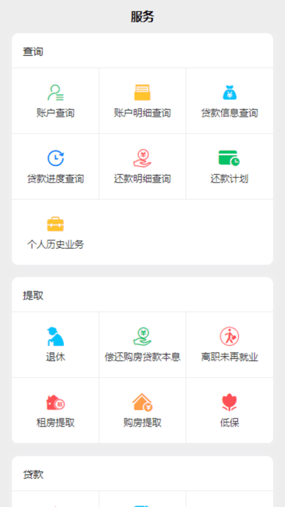 河北省省直公积金官方版