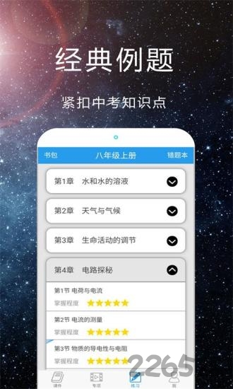 赛学霸科学软件下载