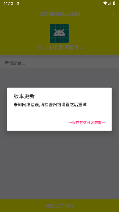 金砖弱网app官方版