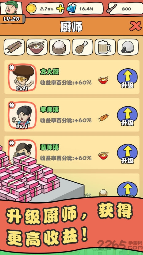 网红美食街游戏