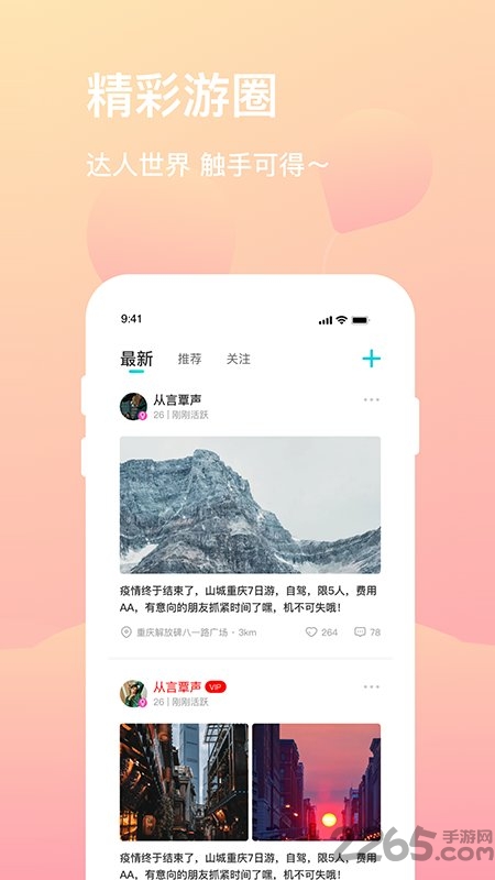 拼旅行app