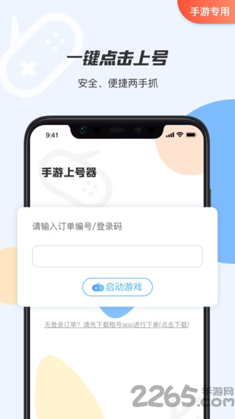 手游租号上号器app