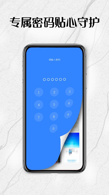 全智能密码相册app