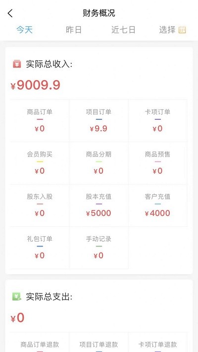 e开店app e开店软件下载
