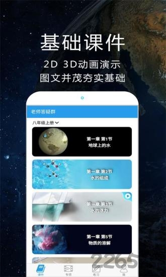 赛学霸科学免费版