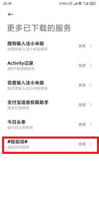 轻启动app怎么开启辅助服务 轻启动app怎么开启辅助服务