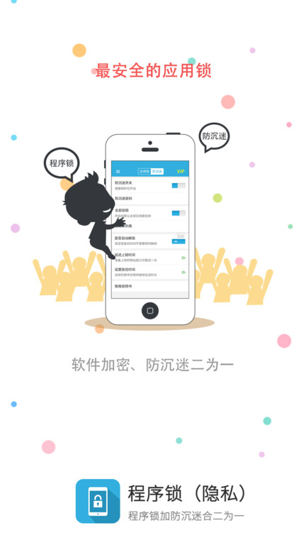 程序密码锁最新版