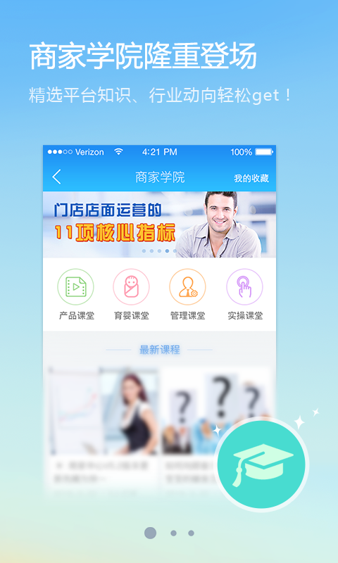 妈妈100分销平台门店端