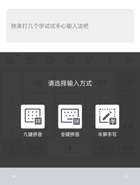 手心输入法怎么切换 手心输入法怎么切换教程