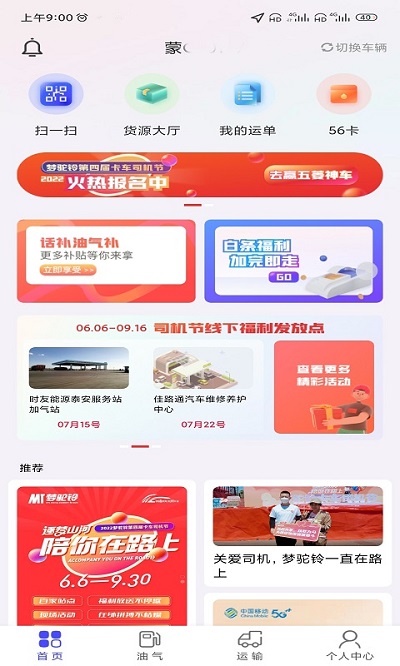 梦驼铃司机帮官方版 梦驼铃司机帮app下载