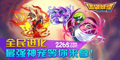 口袋妖怪联盟手游