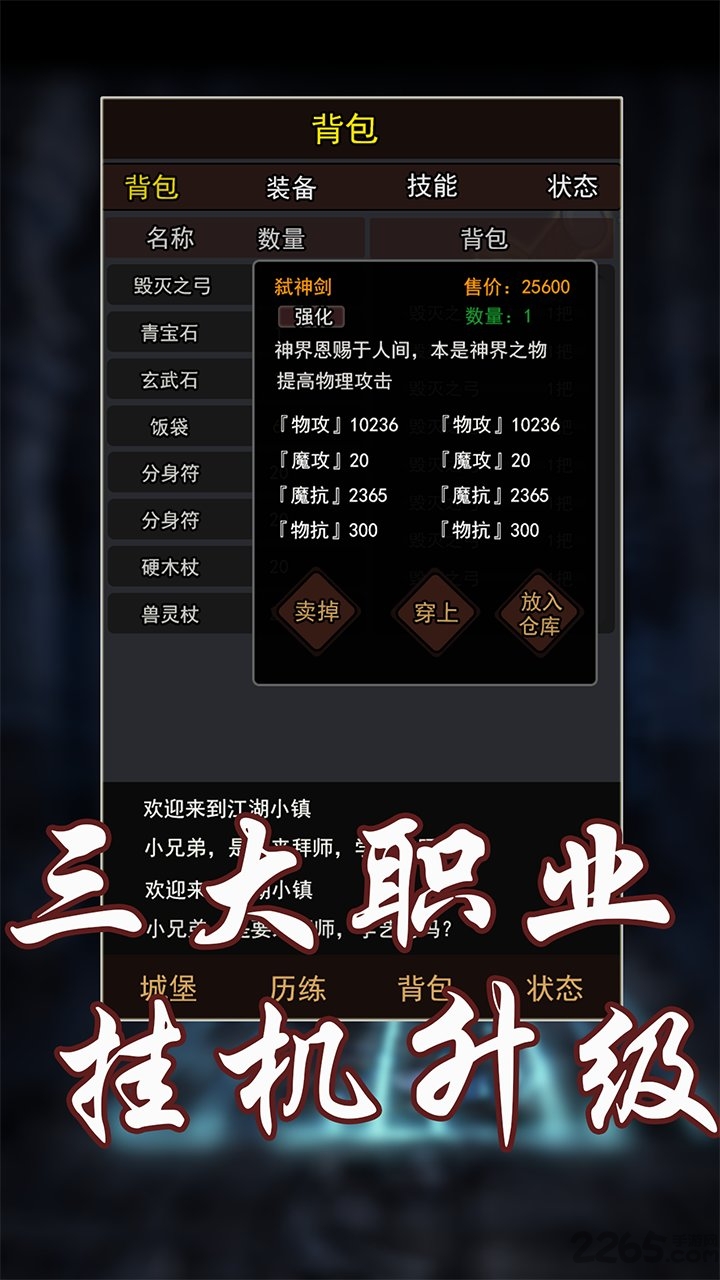 玄幻大陆内购破解版