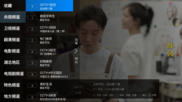 电视直播pro apk 下载