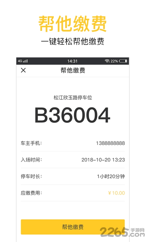 松江收费app手机版 松江收费最新版下载