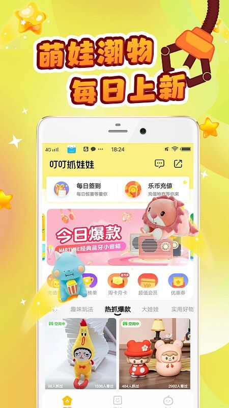 叮叮抓娃娃app免费版
