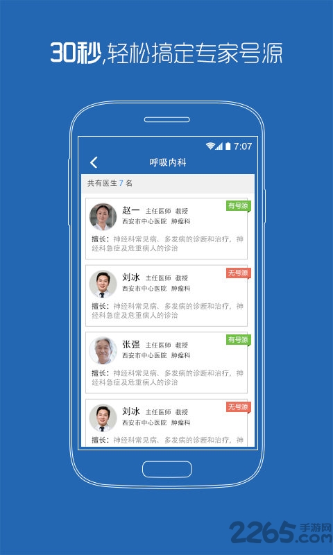 西安市智慧医院医疗服务app下载
